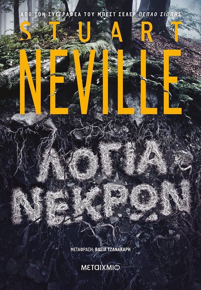 Ο STUART NEVILLE ΕΚΑΝΕ ΠΑΛΙ ΤΟ ΘΑΥΜΑ ΤΟΥ 