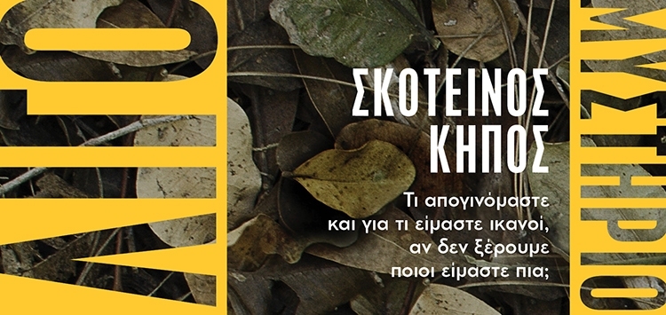 ΛΙΓΟ ΜΥΣΤΗΡΙΟ ΑΠΟ ΤΗΝ ΤΑΛΑΝΤΟΥΧΑ TANA FRENCH