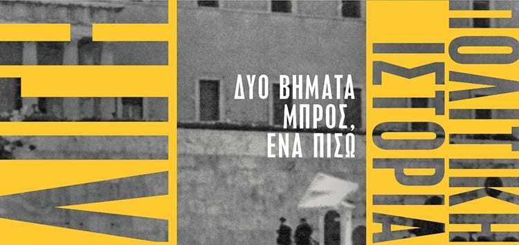 ΛΙΓΗ ΠΟΛΙΤΙΚΗ ΙΣΤΟΡΙΑ ΑΠΟ ΤΟΝ ΝΙΚΟ Κ. ΑΛΙΒΙΖΑΤΟ