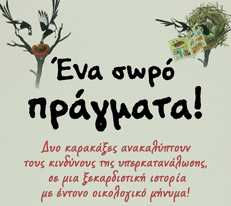 ΓΝΩΡΙΣΤΕ ΤΑ ΒΙΒΛΙΑ ΤΗΣ ΕΜΙΛΙ ΓΚΡΑΒΕΤ