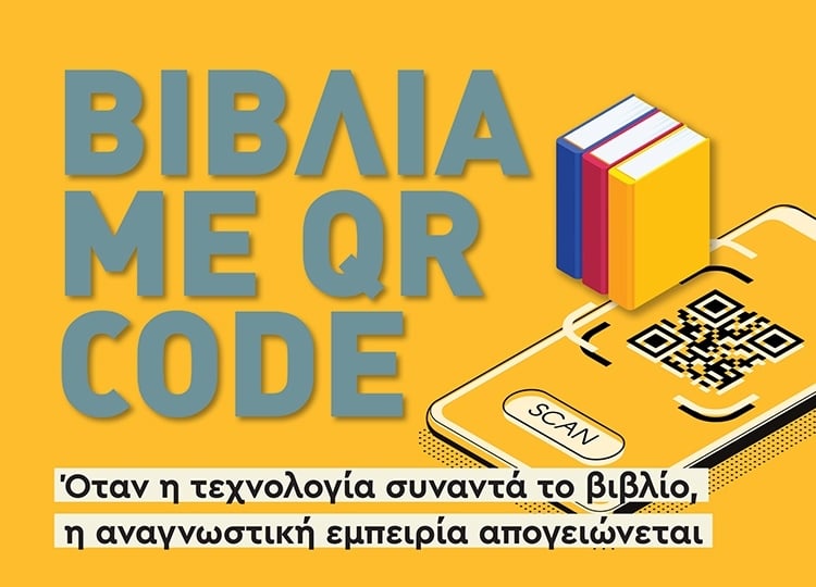 ΠΑΙΔΙΚΑ ΒΙΒΛΙΑ ΠΟΥ ΔΕΝ ΤΕΛΕΙΩΝΟΥΝ ΜΕ ΜΙΑ ΑΝΑΓΝΩΣΗ
