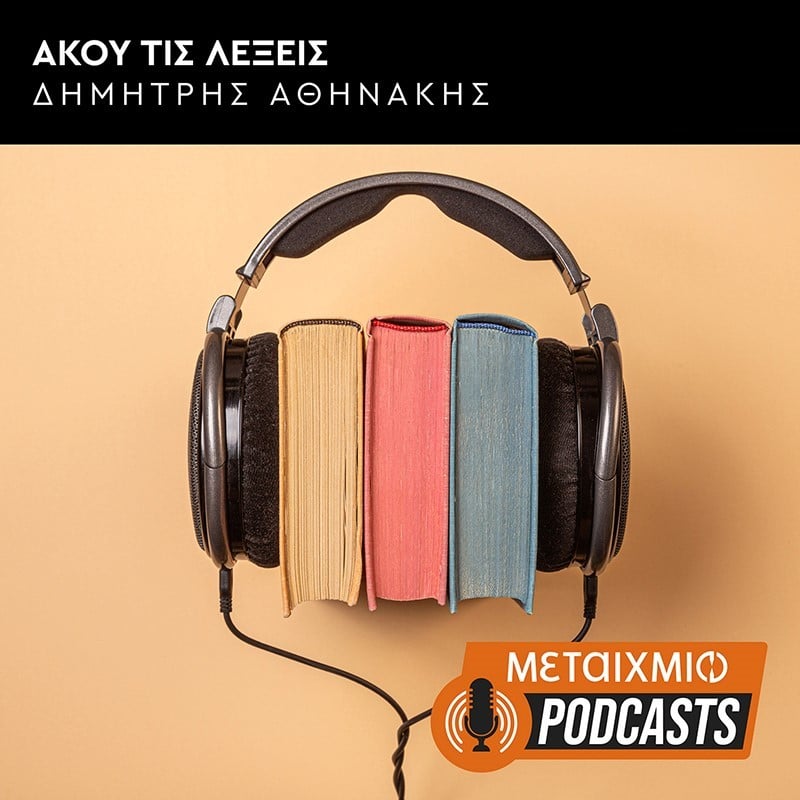 ΤΟ ΟΡΥΚΤΟ ΒΙΩΜΑ ΤΗΣ ANNIE ERNAUX