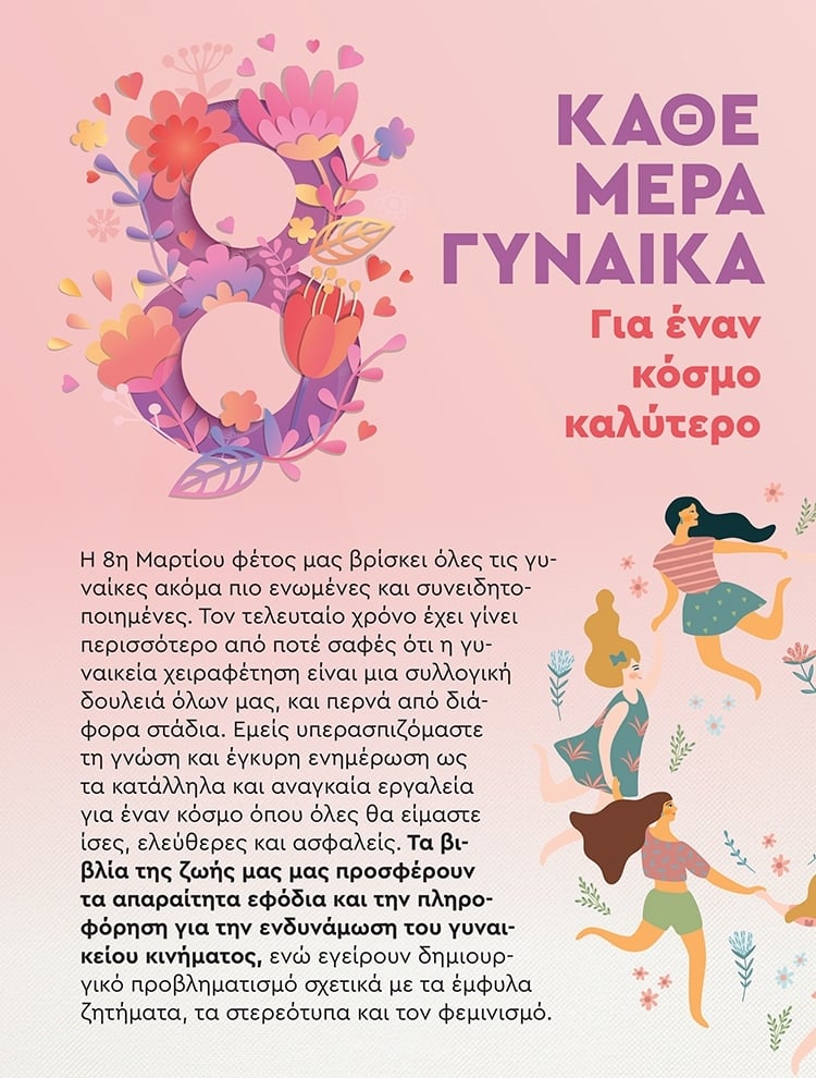 ΚΑΘΕ ΜΕΡΑ ΓΥΝΑΙΚΑ