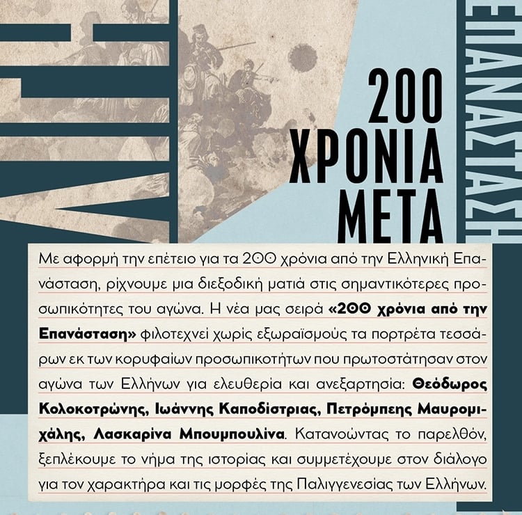 ΛΙΓΗ ΕΠΑΝΑΣΤΑΣΗ