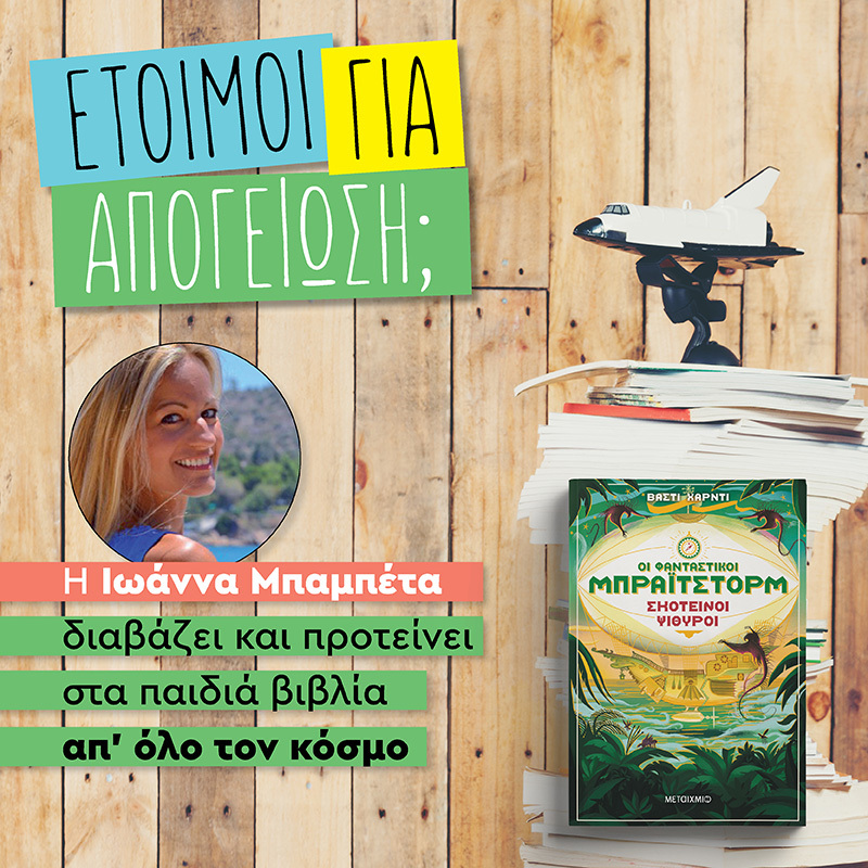 ΑΠΟΓΕΙΩΣΗ ΜΕ ΟΥΡΑΝΟΠΛΟΙΟ