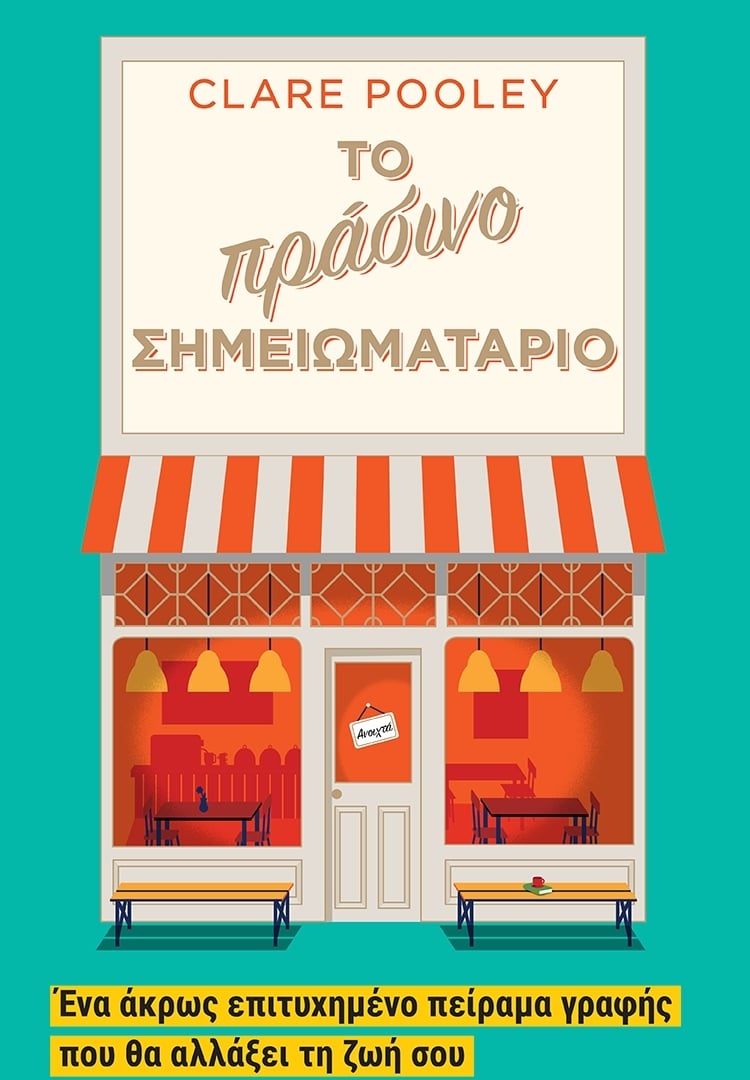 ΜΠΟΡΕΙ ΕΝΑ ΒΙΒΛΙΟ ΝΑ ΣΟΥ ΑΛΛΑΞΕΙ ΤΗ ΖΩΗ;