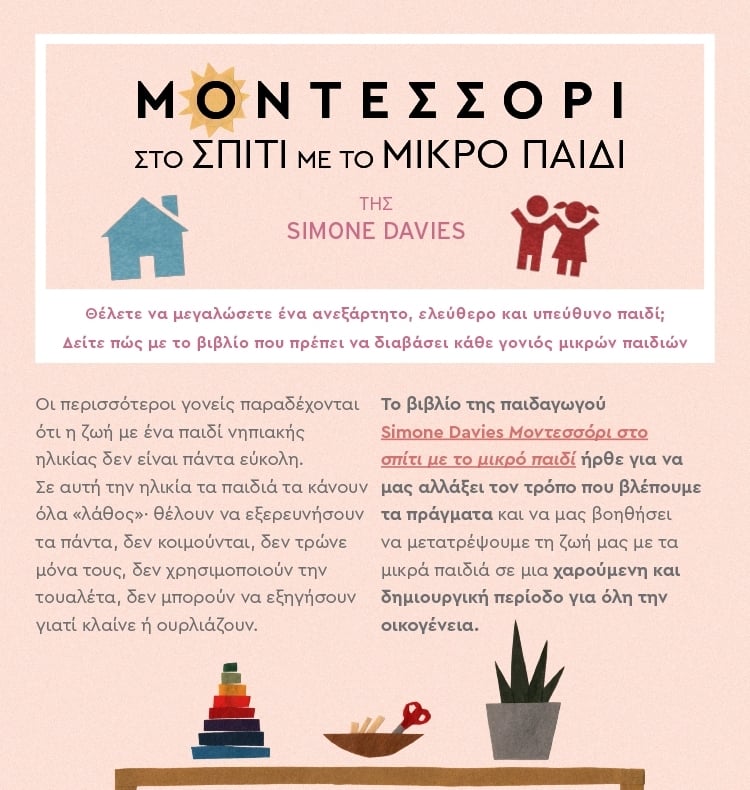 ΤΟ ΑΠΟΛΥΤΟ ΜΠΕΣΤ ΣΕΛΕΡ ΓΙΑ ΓΟΝΕΙΣ 