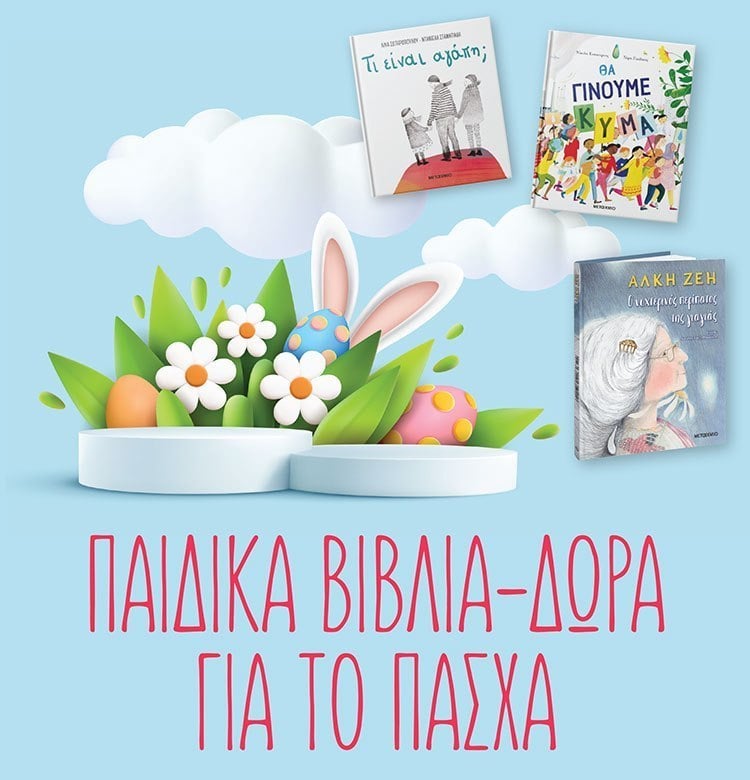ΛΑΜΠΑΔΑ + ΒΙΒΛΙΟ = ΠΕΡΙΣΣΟΤΕΡΟ ΦΩΣ