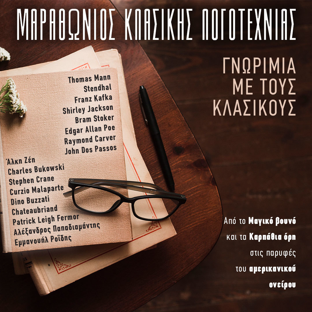 ΓΝΩΡΙΜΙΑ ΜΕ ΤΟΥΣ ΚΛΑΣΙΚΟΥΣ - ΑΠΟΤΕΛΕΣΜΑΤΑ ΔΙΑΓΩΝΙΣΜΟΥ