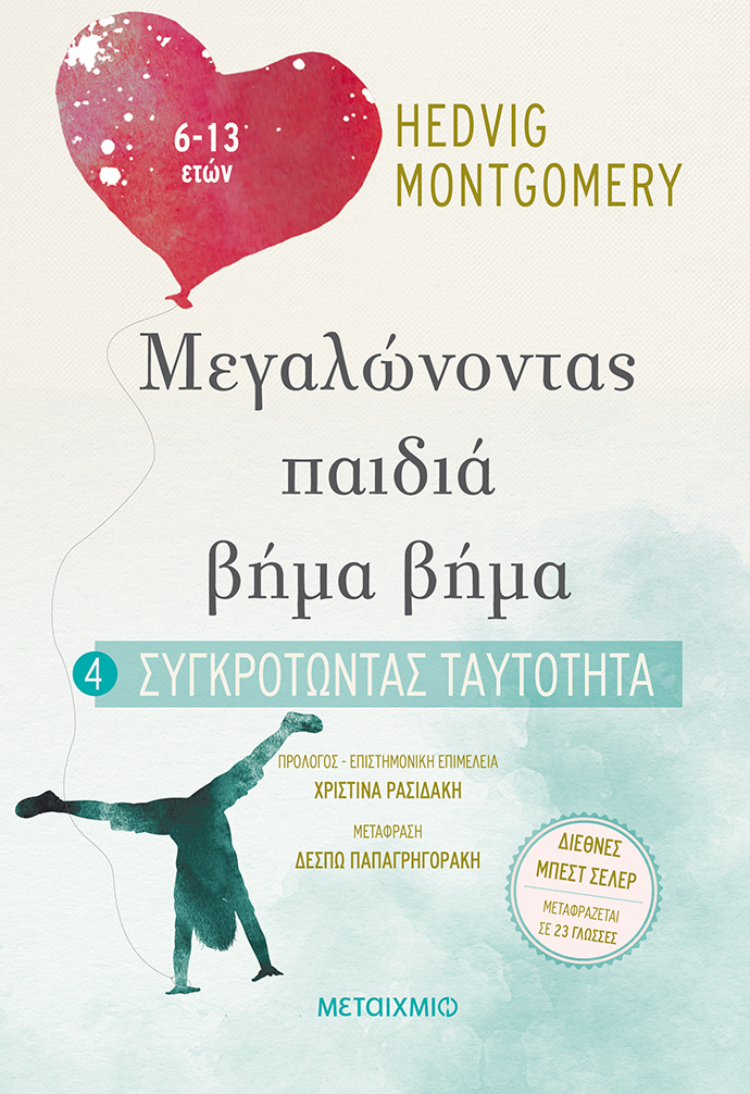 ΜΙΑ ΣΥΓΧΡΟΝΗ ΒΙΒΛΟΣ ΓΙΑ ΓΟΝΕΙΣ ΤΟΥ 21ου ΑΙΩΝΑ