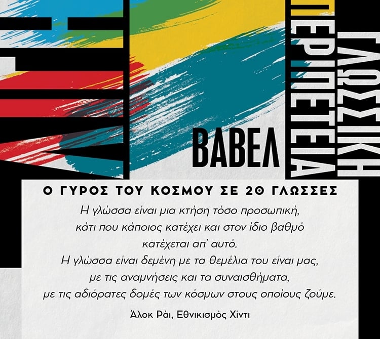 ΛΙΓΗ ΓΛΩΣΣΙΚΗ ΠΕΡΙΠΕΤΕΙΑ