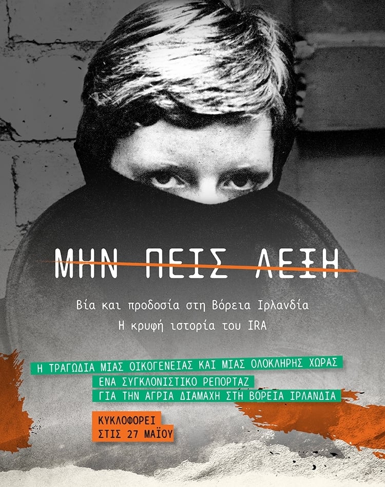 ΜΗΝ ΠΕΙΣ ΛΕΞΗ