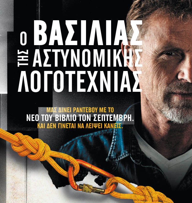 ΕΡΧΕΤΑΙ «Ο ΑΡΧΟΝΤΑΣ ΤΗΣ ΖΗΛΙΑΣ» ΚΑΙ ΒΑΖΕΙ ΦΩΤΙΑ ΣΤΟ ΦΘΙΝΟΠΩΡΟ
