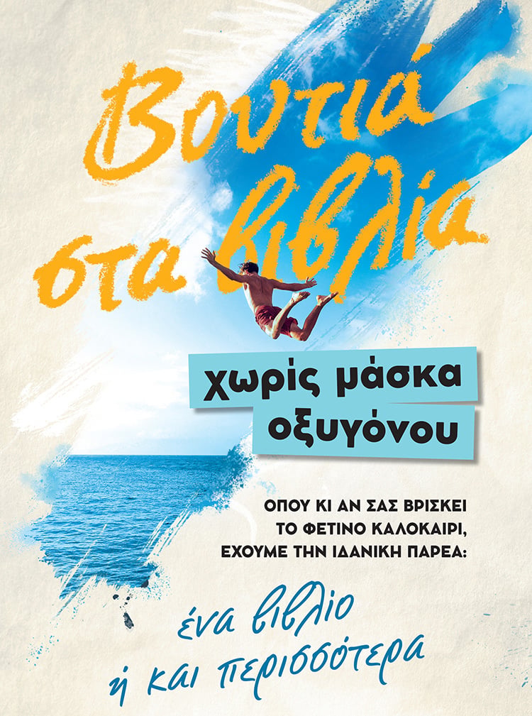 ΒΟΥΤΙΑ ΣΤΑ ΒΙΒΛΙΑ - ΑΠΟΤΕΛΕΣΜΑΤΑ ΔΙΑΓΩΝΙΣΜΟΥ