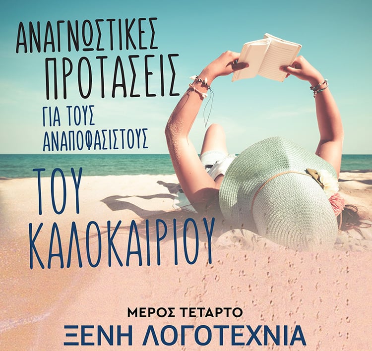 ΛΟΓΟΤΕΧΝΙΑ ΑΙΧΜΗΣ ΑΠΟ ΟΛΟ ΤΟΝ ΚΟΣΜΟ