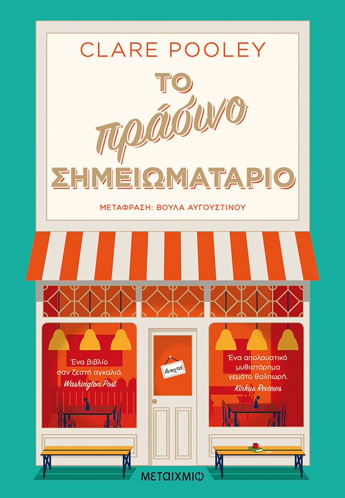 Η ΜΕΤΑΜΟΡΦΩΤΙΚΗ ΔΥΝΑΜΗ ΤΗΣ ΑΛΗΘΕΙΑΣ