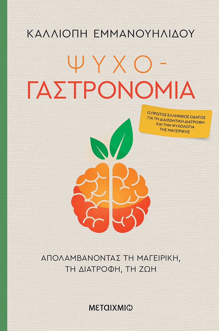 ΓΙΑ ΝΑ ΔΕΙΤΕ ΤΗ ΣΧΕΣΗ ΣΑΣ ΜΕ ΤΟ ΦΑΓΗΤΟ ΑΛΛΙΩΣ
