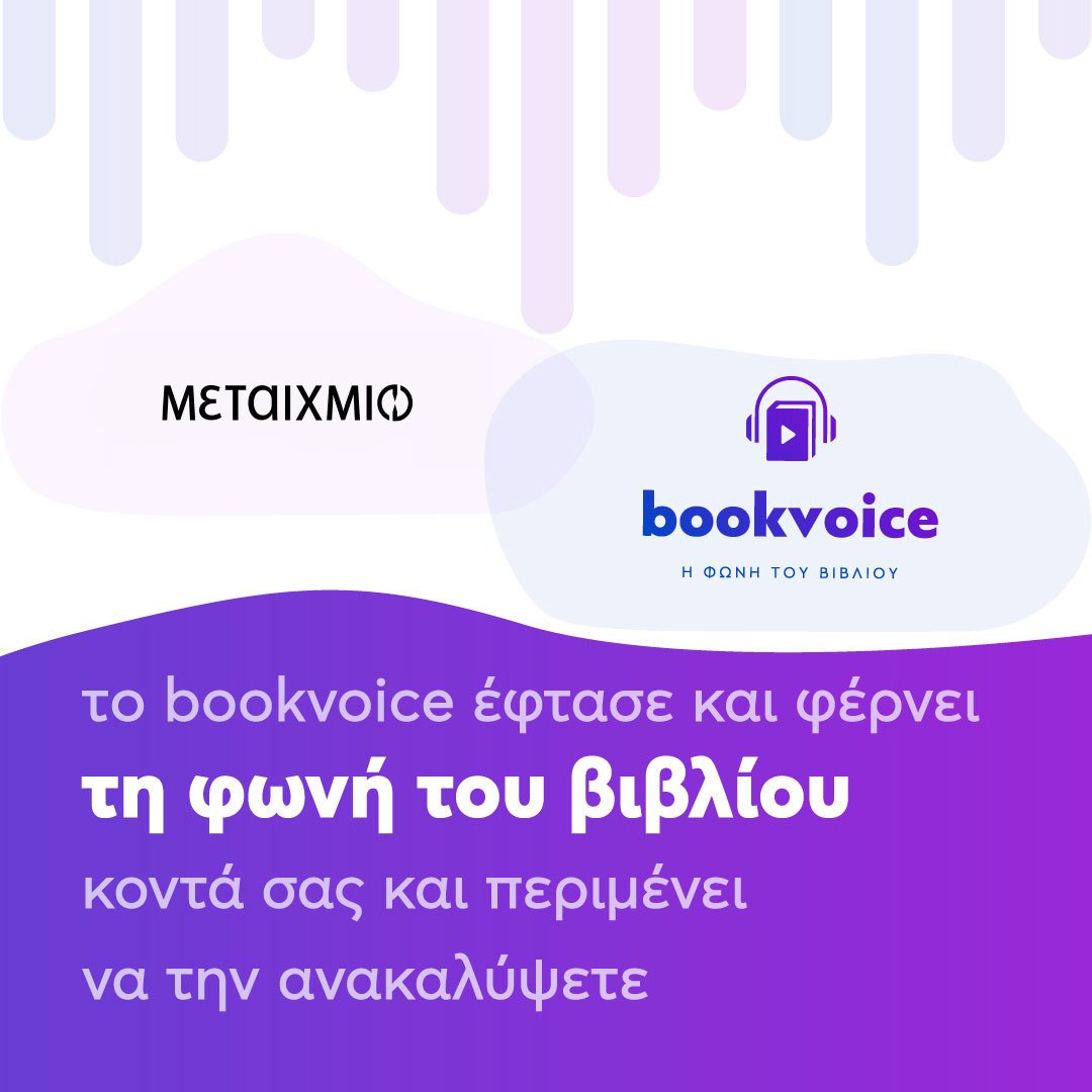 ΠΑΤΑ PLAY ΣΤΑ ΑΓΑΠΗΜΕΝΑ ΣΟΥ ΒΙΒΛΙΑ