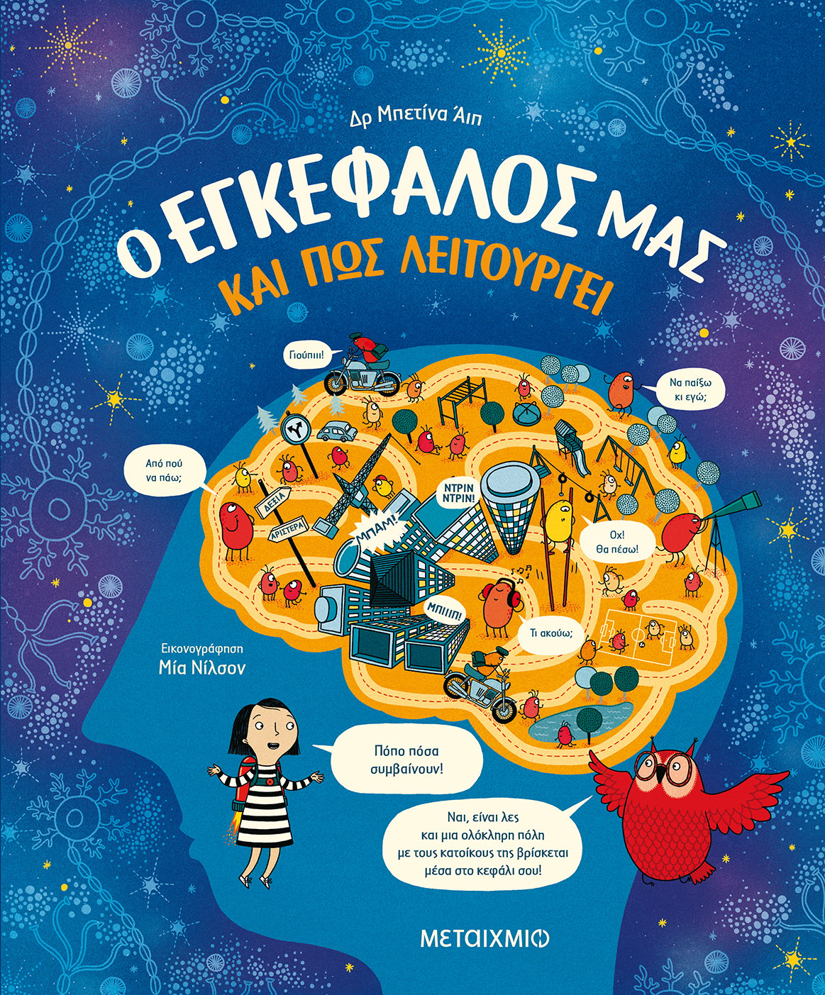 ΓΝΩΡΙΖΩ ΤΟΝ ΕΑΥΤΟ ΜΟΥ ΚΑΙ ΑΝΑΚΑΛΥΠΤΩ ΤΟΝ ΚΟΣΜΟ ΓΥΡΩ ΜΟΥ