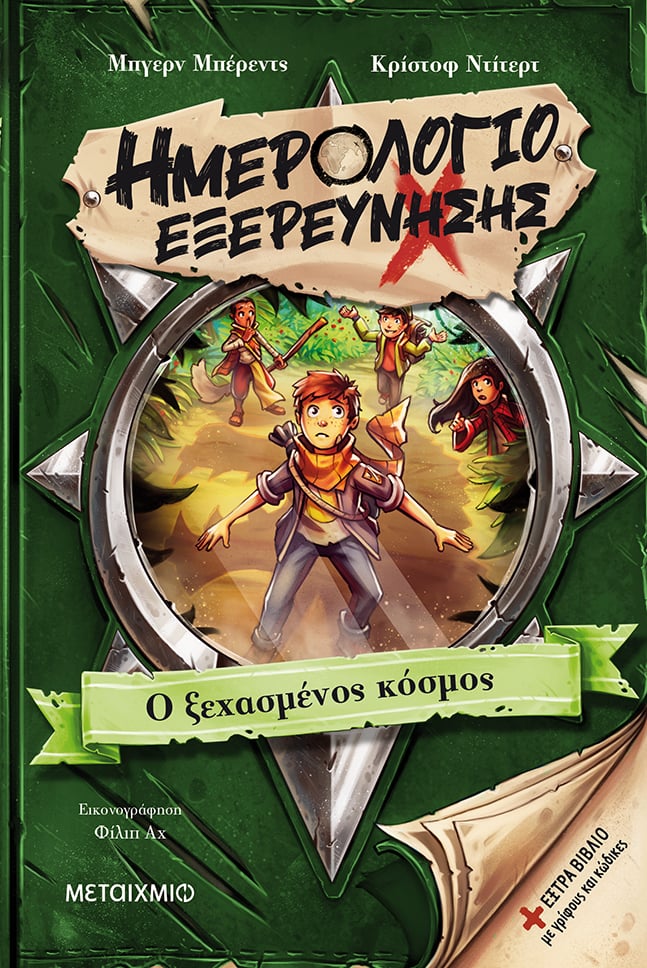 ΗΜΕΡΟΛΟΓΙΑ ΕΞΕΡΕΥΝΗΣΗΣ