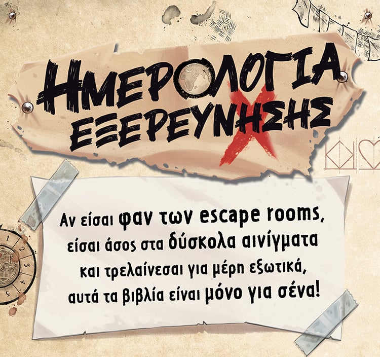 ΗΜΕΡΟΛΟΓΙΑ ΕΞΕΡΕΥΝΗΣΗΣ