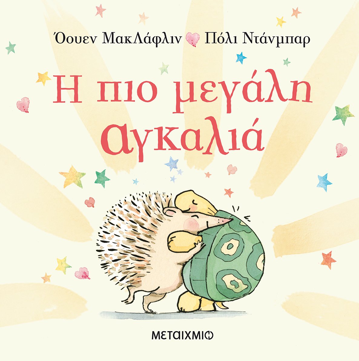 ΓΙΟΡΤΑΣΤΕ ΤΗΝ ΠΑΓΚΟΣΜΙΑ ΗΜΕΡΑ ΑΓΚΑΛΙΑΣ ΜΕ ΕΝΑ ΒΙΒΛΙΟ