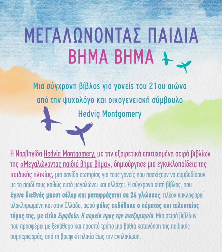 Η ΣΥΓΧΡΟΝΗ ΒΙΒΛΟΣ ΓΙΑ ΓΟΝΕΙΣ ΤΟΥ 21ου ΑΙΩΝΑ