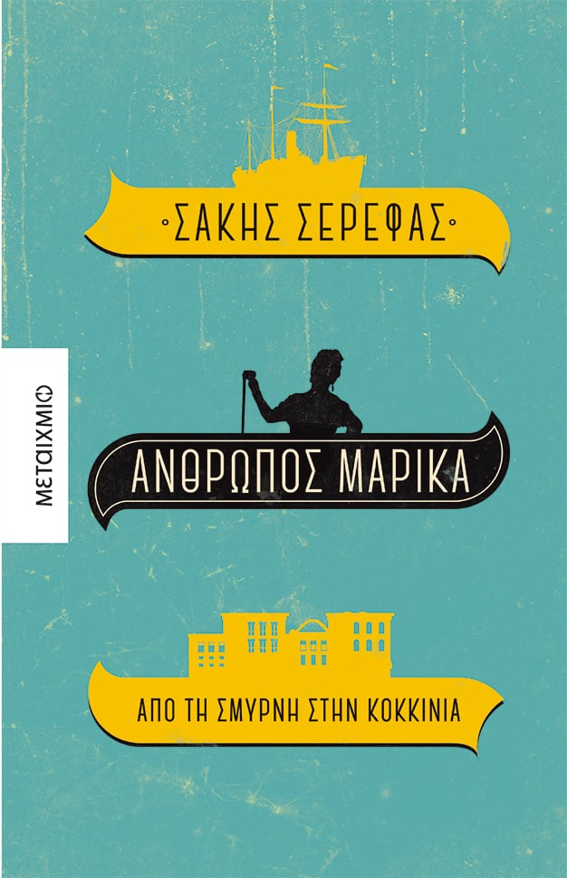 ΠΟΙΑ ΕΙΝΑΙ Η ΑΝΘΡΩΠΟΣ ΜΑΡΙΚΑ;