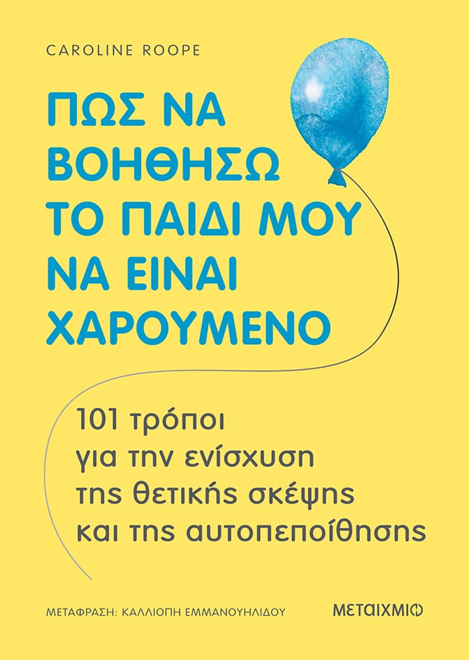 ΓΙΑ ΓΟΝΕΙΣ ΜΕ ΑΝΗΣΥΧΙΕΣ