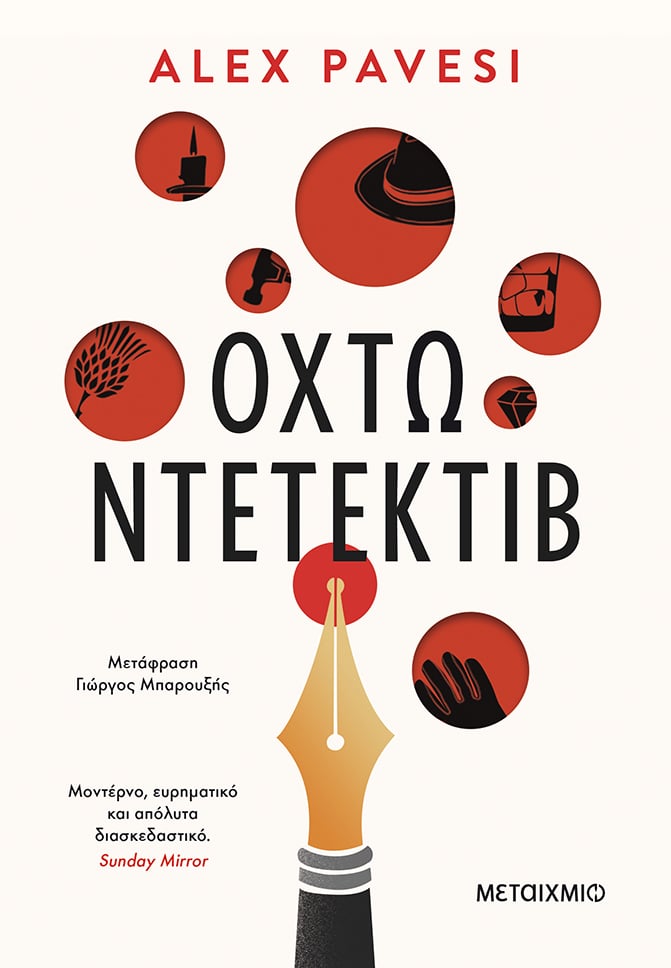 ΤΟ ΠΙΟ ΠΡΩΤΟΤΥΠΟ ΜΥΣΤΗΡΙΟ ΤΗΣ ΧΡΟΝΙΑΣ