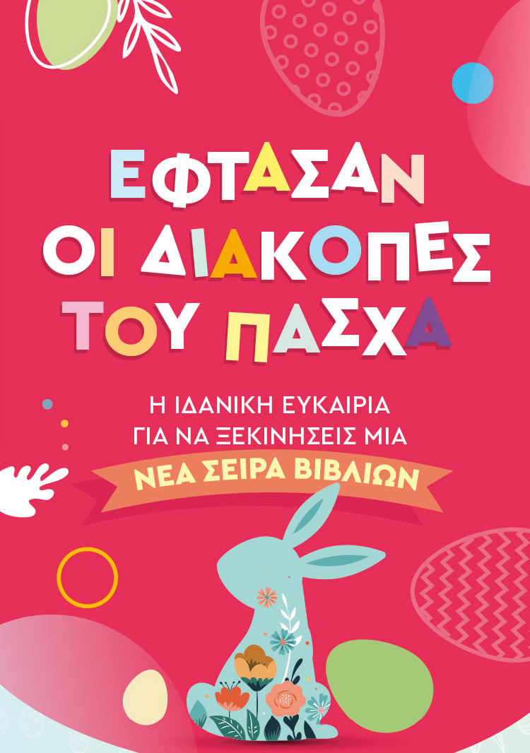 ΒΡΕΣ ΤΟΝ ΗΡΩΑ ΠΟΥ ΣΟΥ ΤΑΙΡΙΑΖΕΙ