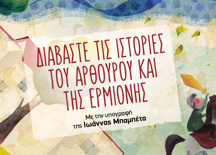 ΕΝΑΣ ΙΠΠΟΤΗΣ ΚΑΙ ΜΙΑ ΜΑΓΙΣΣΑ ΜΑΣ ΜΑΘΑΙΝΟΥΝ ΚΑΛΟΥΣ ΤΡΟΠΟΥΣ