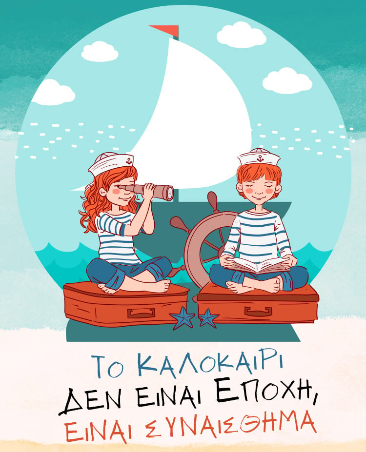 ΓΙΑ ΠΕΡΙΣΣΟΤΕΡΑ ΣΥΝΑΙΣΘΗΜΑΤΑ ΚΑΙ ΕΙΚΟΝΕΣ ΣΤΙΣ ΔΙΑΚΟΠΕΣ ΣΑΣ
