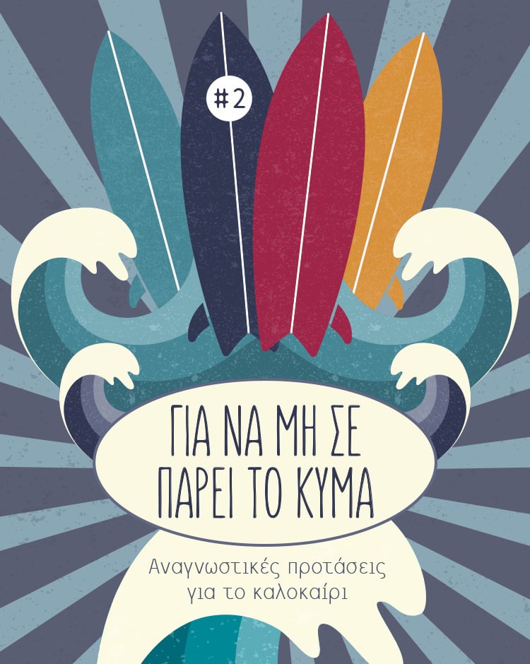 Η ΛΟΓΟΤΕΧΝΙΑ ΤΩΝ ΔΙΑΚΟΠΩΝ