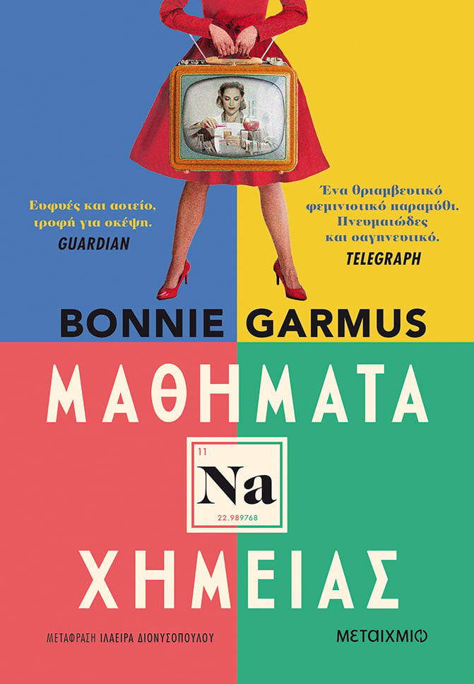 ΞΕΚΙΝΑ «ΜΑΘΗΜΑΤΑ ΧΗΜΕΙΑΣ» ΤΩΡΑ!