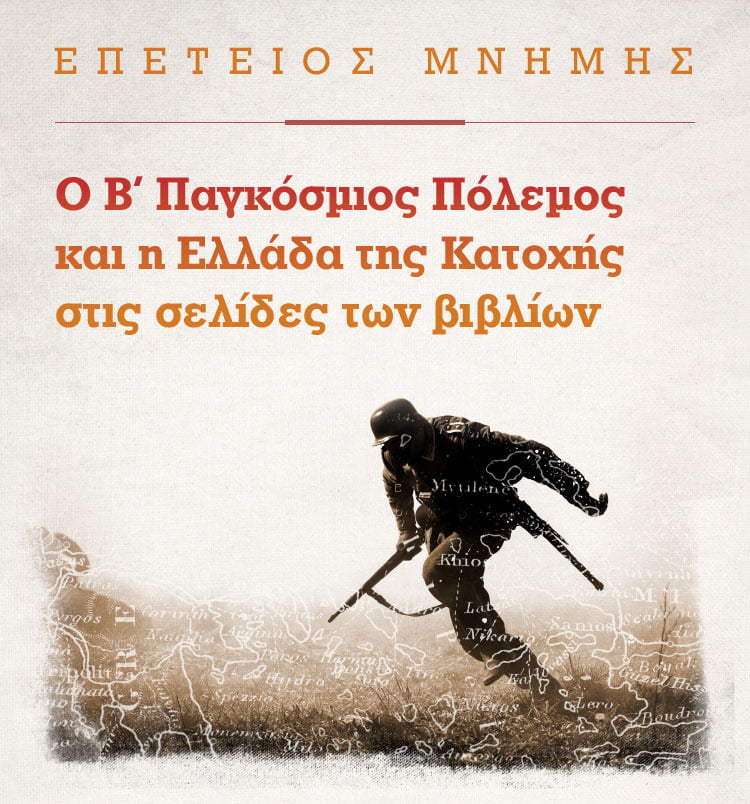 ΣΤΙΓΜΕΣ ΙΣΤΟΡΙΑΣ 