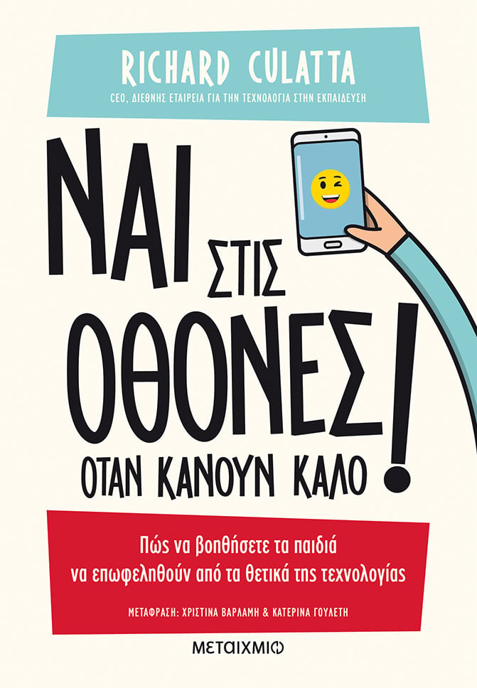 ΝΑΙ ΣΤΙΣ ΟΘΟΝΕΣ ΟΤΑΝ ΚΑΝΟΥΝ ΚΑΛΟ
