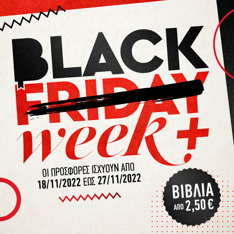  BLACK FRIDAY ΕΓΙΝΕ BLACK WEEK+