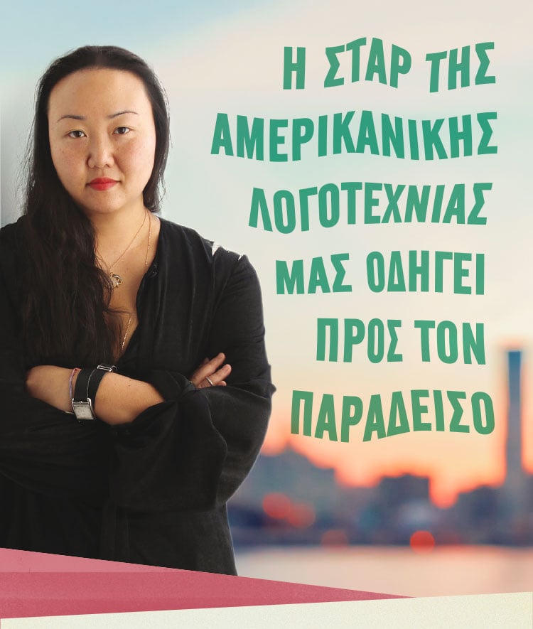 HANYA YANAGIHARA: Η ΣΤΑΡ ΤΗΣ ΑΜΕΡΙΚΑΝΙΚΗΣ ΛΟΓΟΤΕΧΝΙΑΣ
