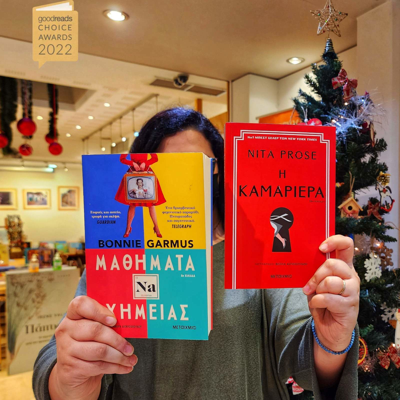 ΒΡΑΒΕΙΑ GOODREADS 2022