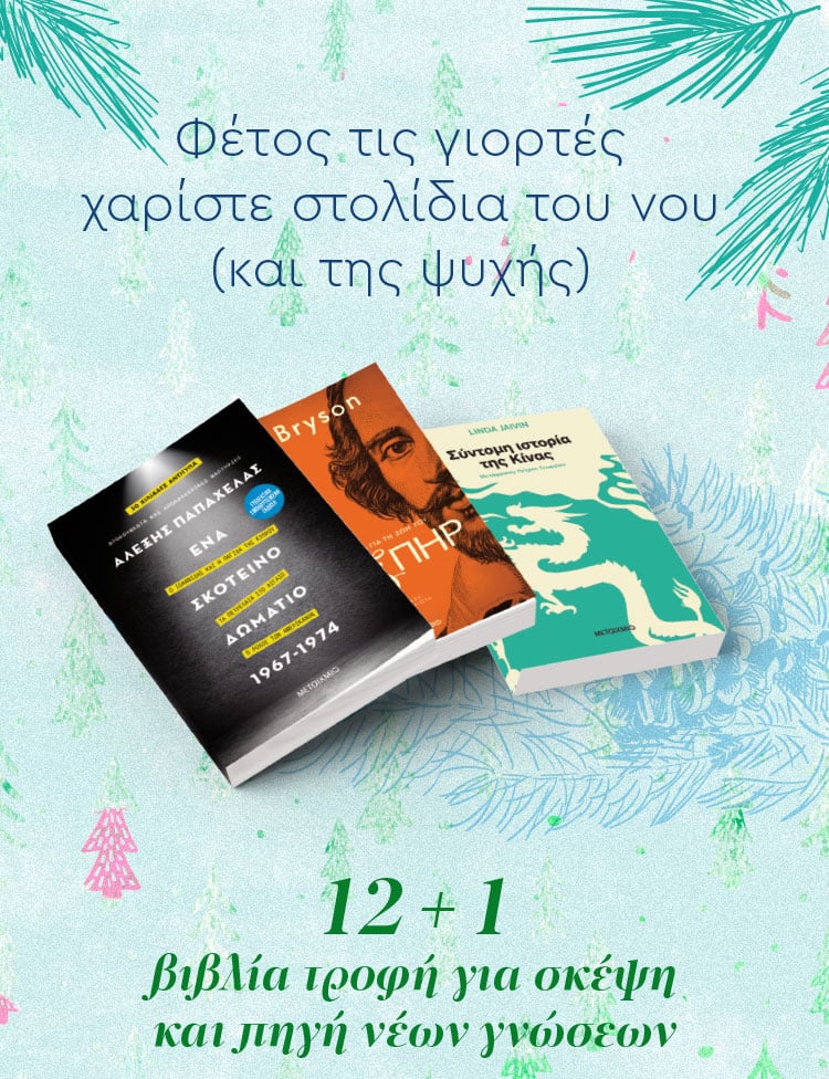 ΙΔΕΕΣ ΓΙΑ ΔΩΡΑ ΠΟΥ ΦΩΤΙΖΟΥΝ ΤΟΝ ΝΟΥ