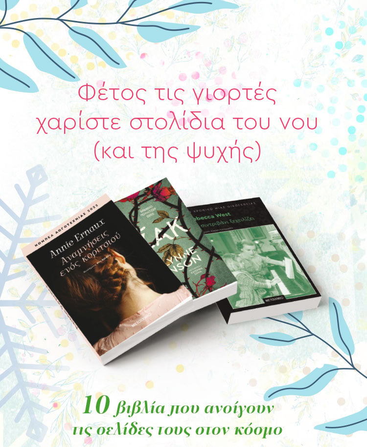 10 ΒΙΒΛΙΑ ΠΟΥ ΑΝΟΙΓΟΥΝ ΤΙΣ ΣΕΛΙΔΕΣ ΤΟΥΣ ΣΤΟΝ ΚΟΣΜΟ