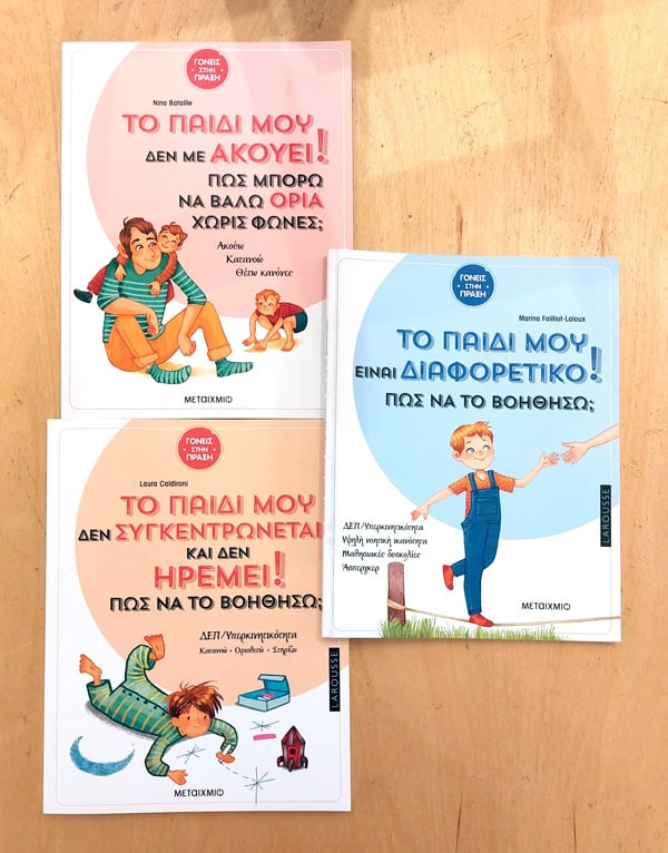 ΓΟΝΕΙΣ ΣΤΗΝ ΠΡΑΞΗ