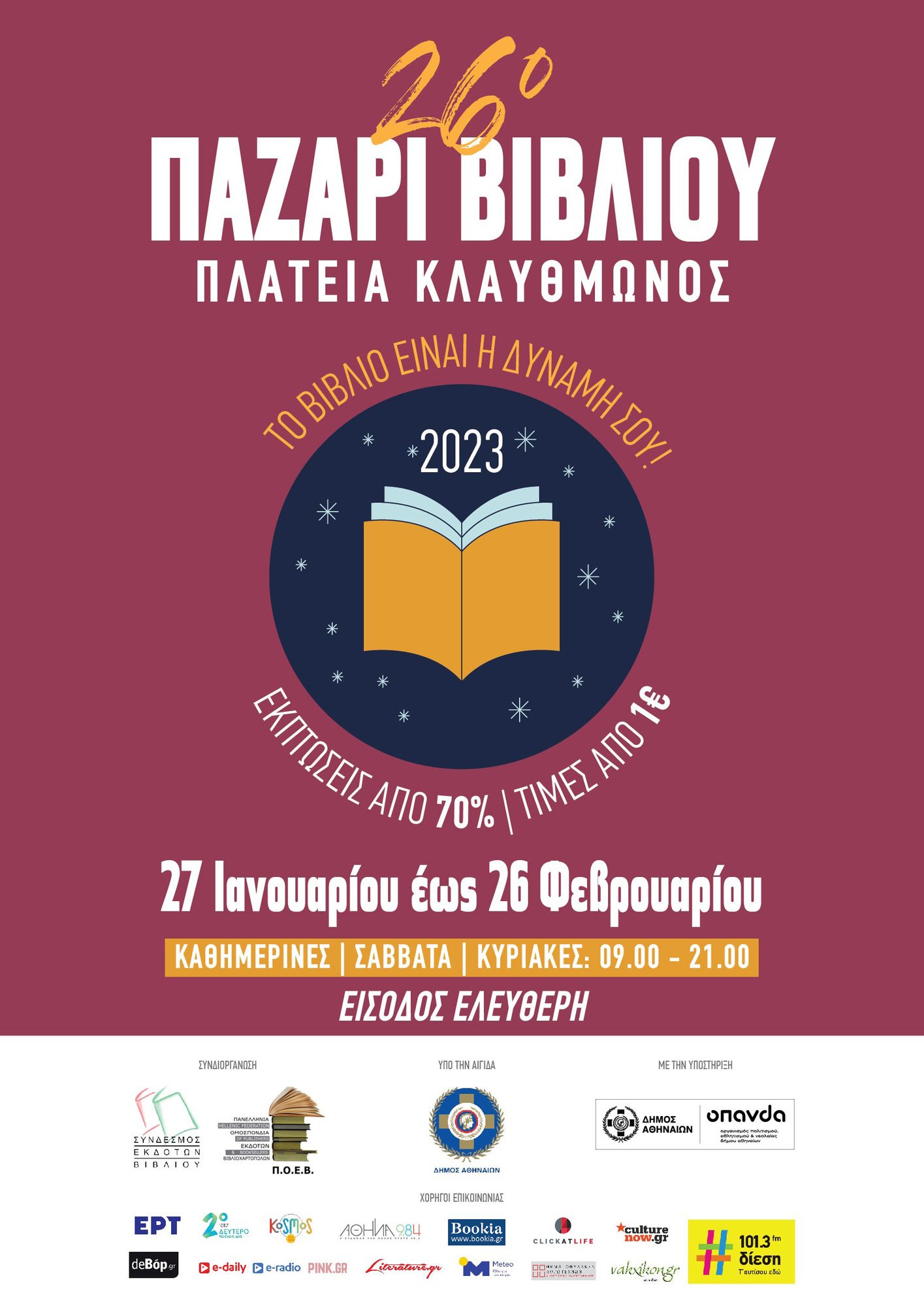 26ο ΠΑΖΑΡΙ ΒΙΒΛΙΟΥ 2023