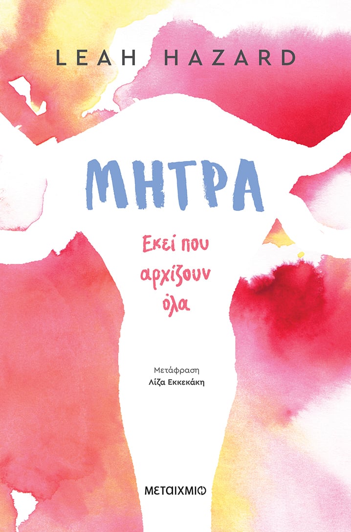 SPEED DATE ΜΕ ΤΟ ΠΙΟ ΘΑΥΜΑΣΤΟ ΟΡΓΑΝΟ ΤΟΥ ΣΩΜΑΤΟΣ 