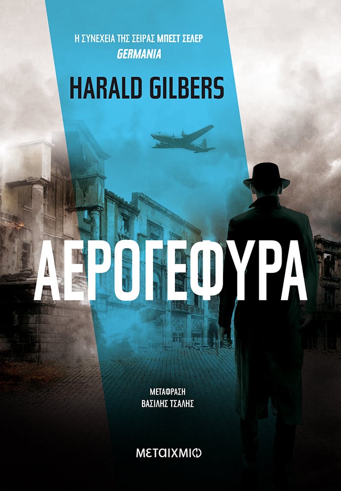 Η ΣΕΙΡΑ «GERMANIA» ΚΑΙ Ο ΕΠΙΘΕΩΡΗΤΗΣ ΟΠΕΝΧΑΪΜΕΡ