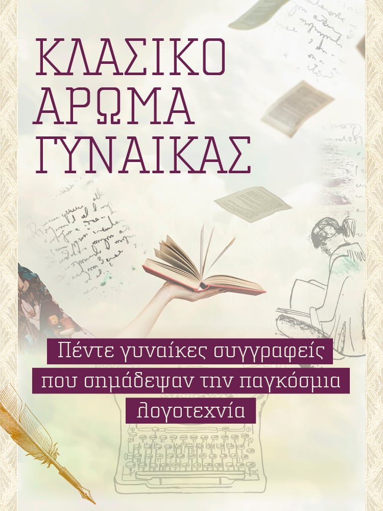 Κλασικό άρωμα γυναίκας