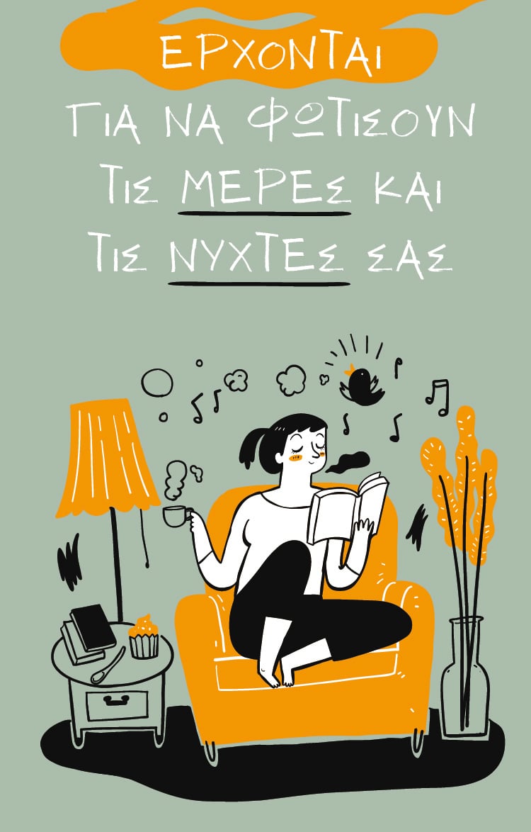 Μια γεύση από τη νέα αναγνωστική σεζόν