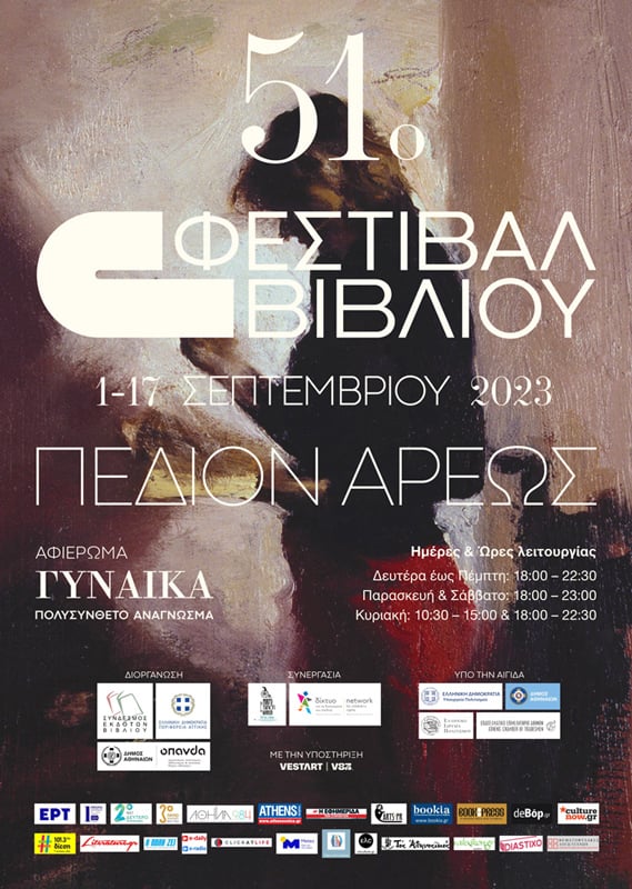 51ο Φεστιβάλ Βιβλίου 2023, Πεδίο του Άρεως