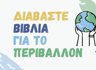 Πώς να μιλήσουμε στα παιδιά για την κλιματική κρίση